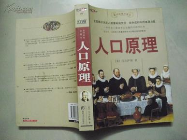 人口原理理论_人口普查