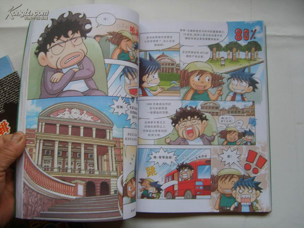 我的第一本历史探险漫画书-巴西寻宝记
