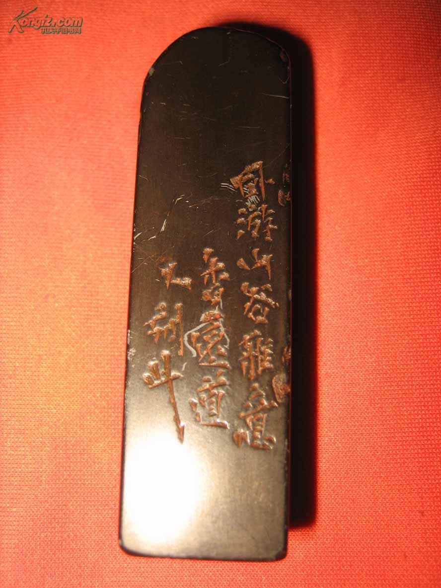 上等寿山墨玉冻石印章,温润细腻,边款:卧游山谷雅意,香远道人刻此.