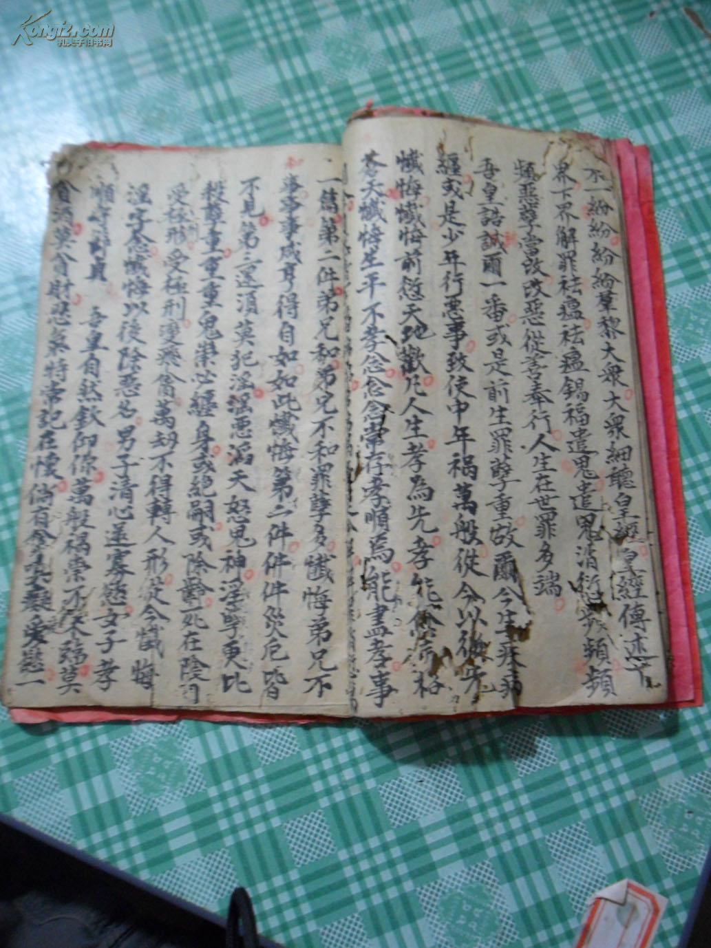 老手抄本 :玉皇宝训,举香咒,净口咒,净心咒,安土地神咒,(具体看图)