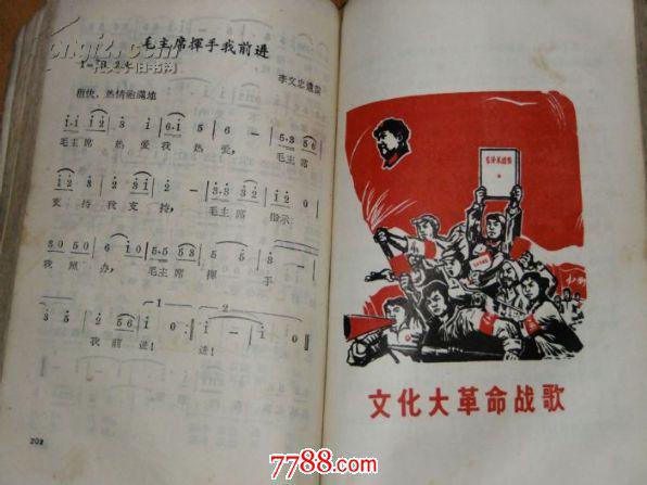 文革歌曲[有毛语录歌,造反派歌.样版戏歌曲,其它革命歌曲.