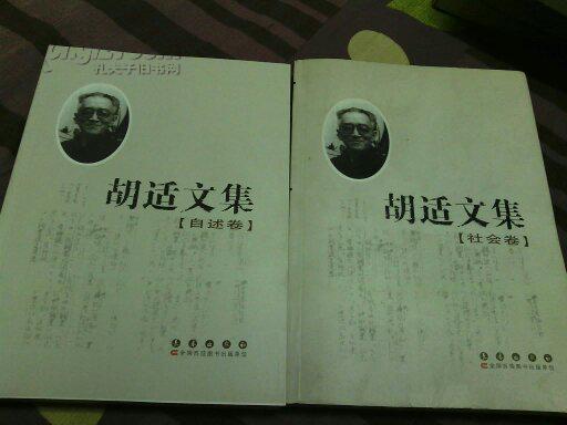 【图】胡适文集6册全--书全新基本未阅._价格: