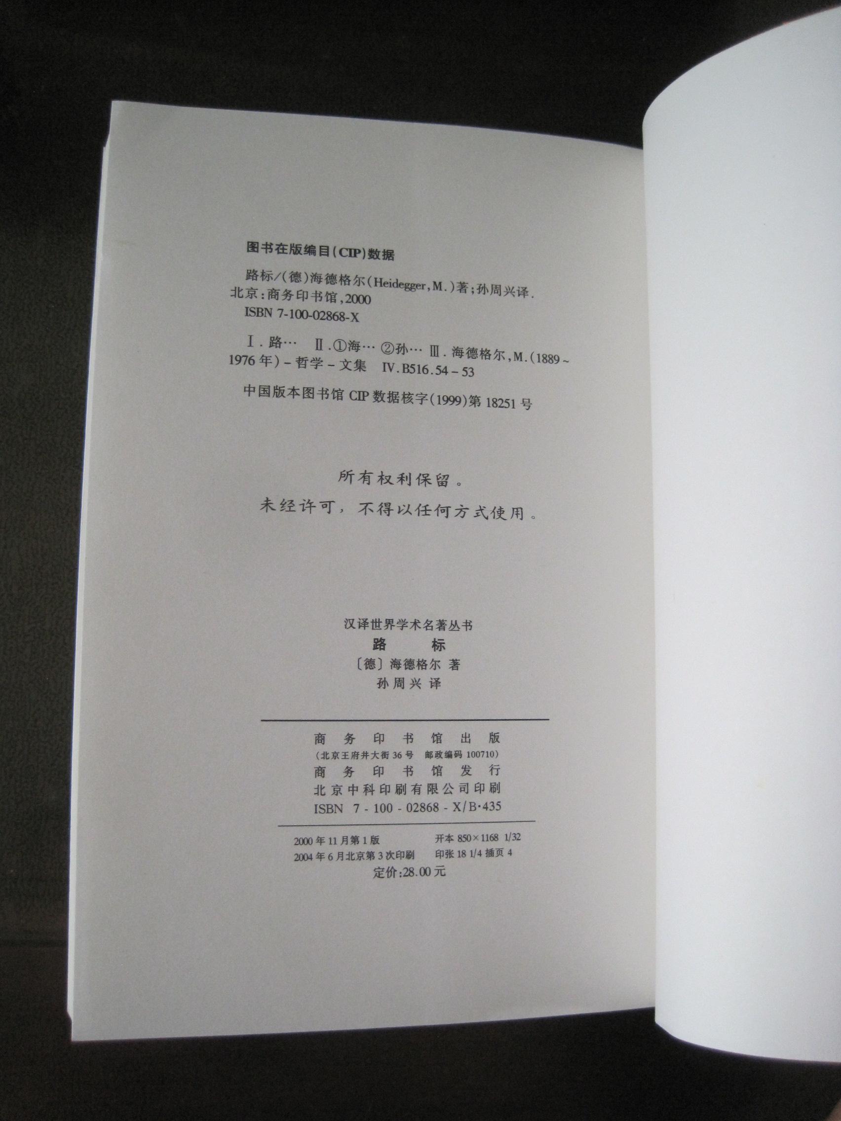 【图】《路标》(德)海德格尔(Martin Heidegge