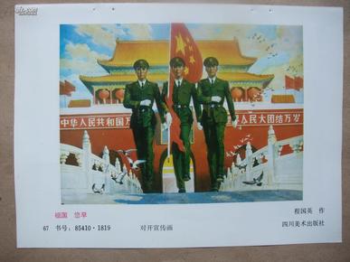 16开年画缩样散页 水粉画宣传画年画 祖国您早 等 双面画3张6幅画 程