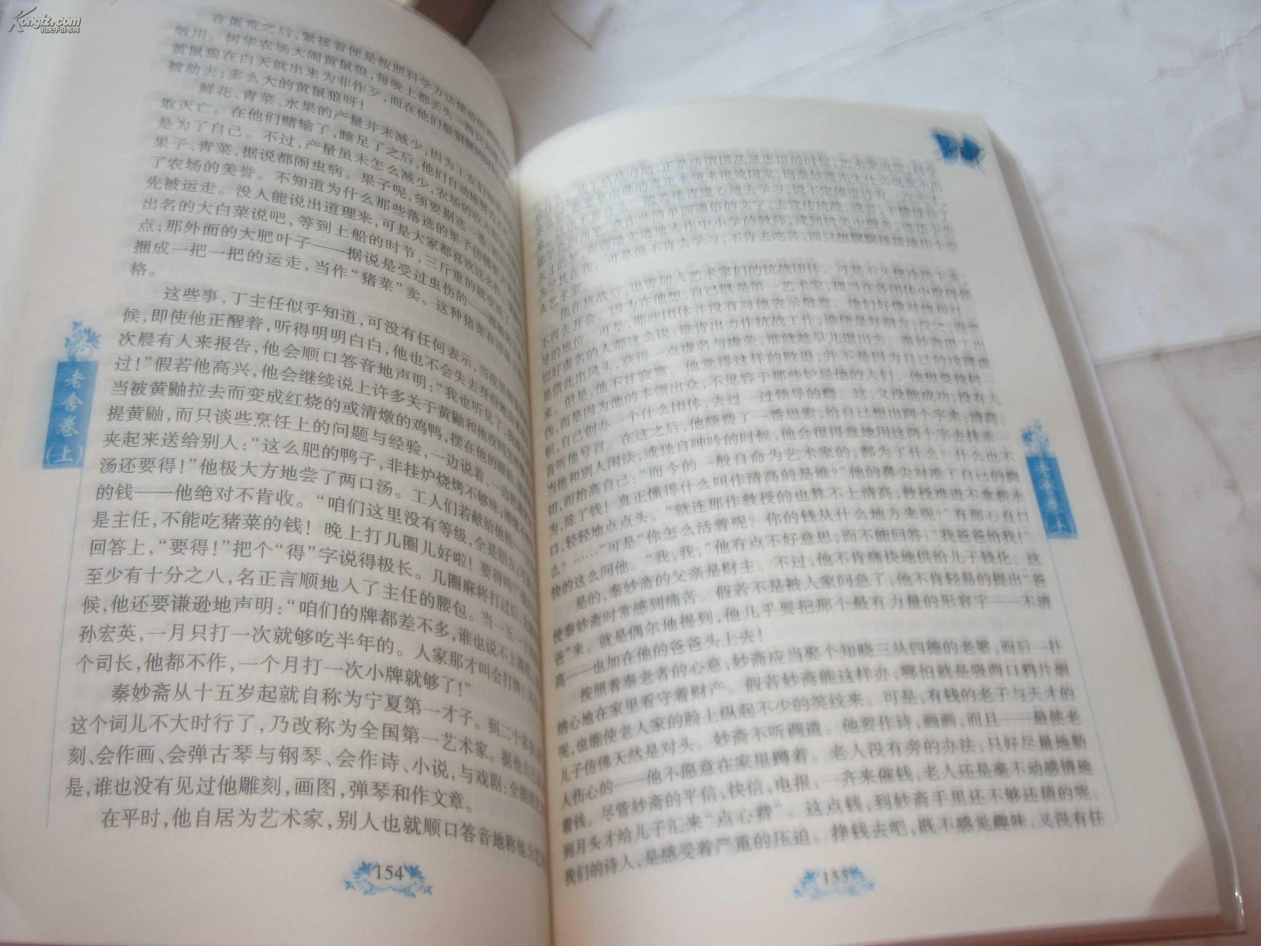 【图】中国现代文学珍藏大系 【老舍卷】 上 下