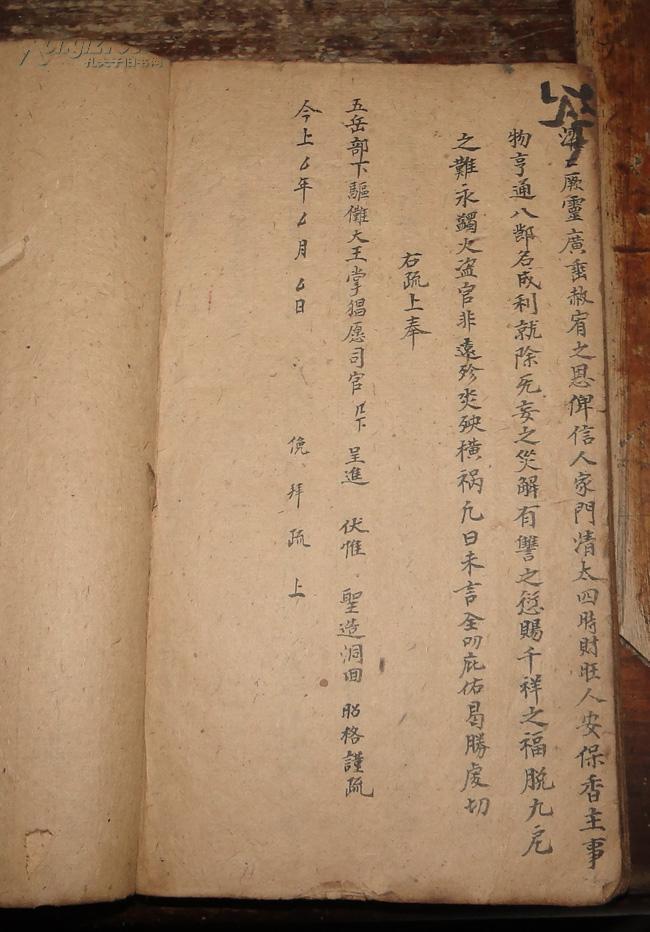 商品描述:                       此书为道教文疏