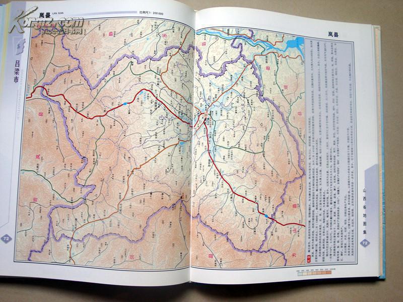 【图】山西省地图集 _网上拍卖信息_孔夫子拍卖网图片
