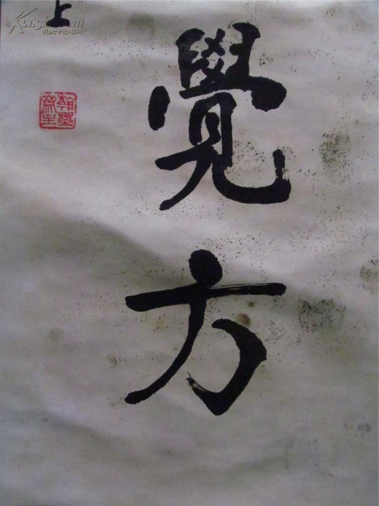 落款翰墨斋书法对联一幅:笔从曲处还求直 意到圆时更觉方