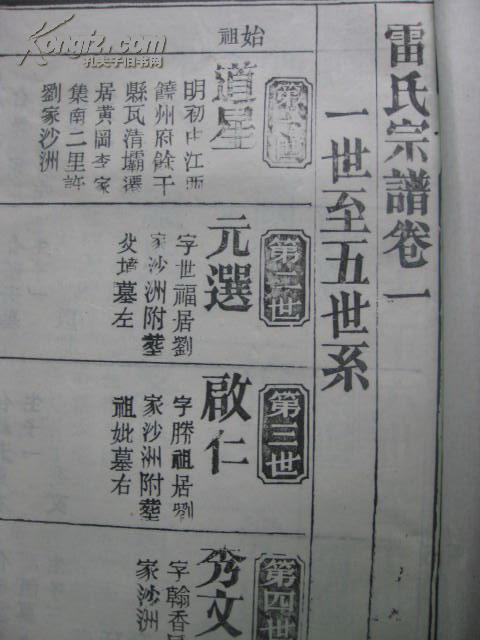家谱族谱类:雷氏宗谱[9本全]