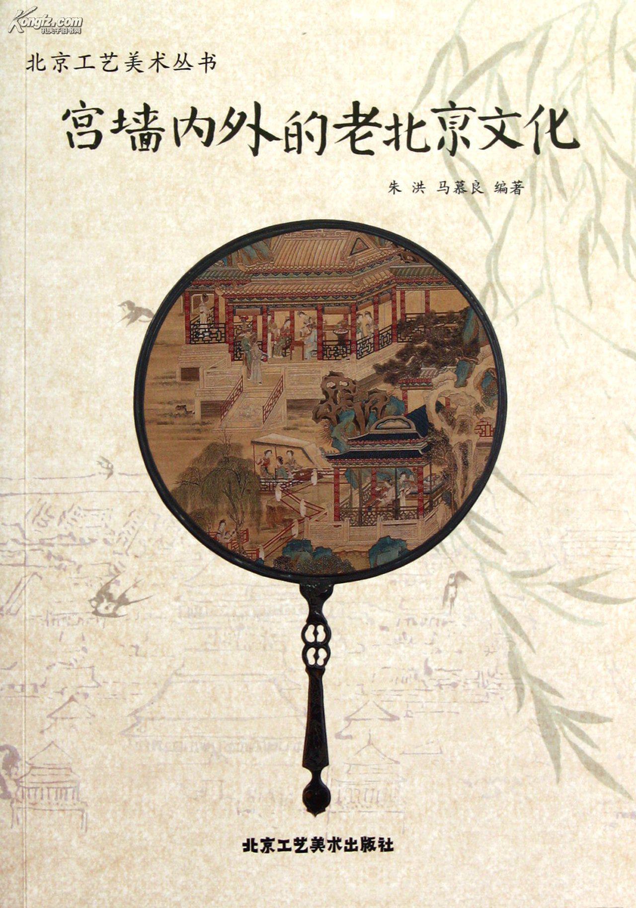 宫墙内外的老北京文化