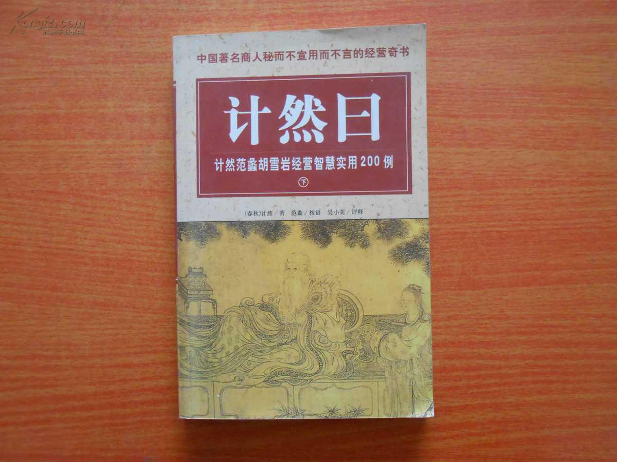 计然日(下册)
