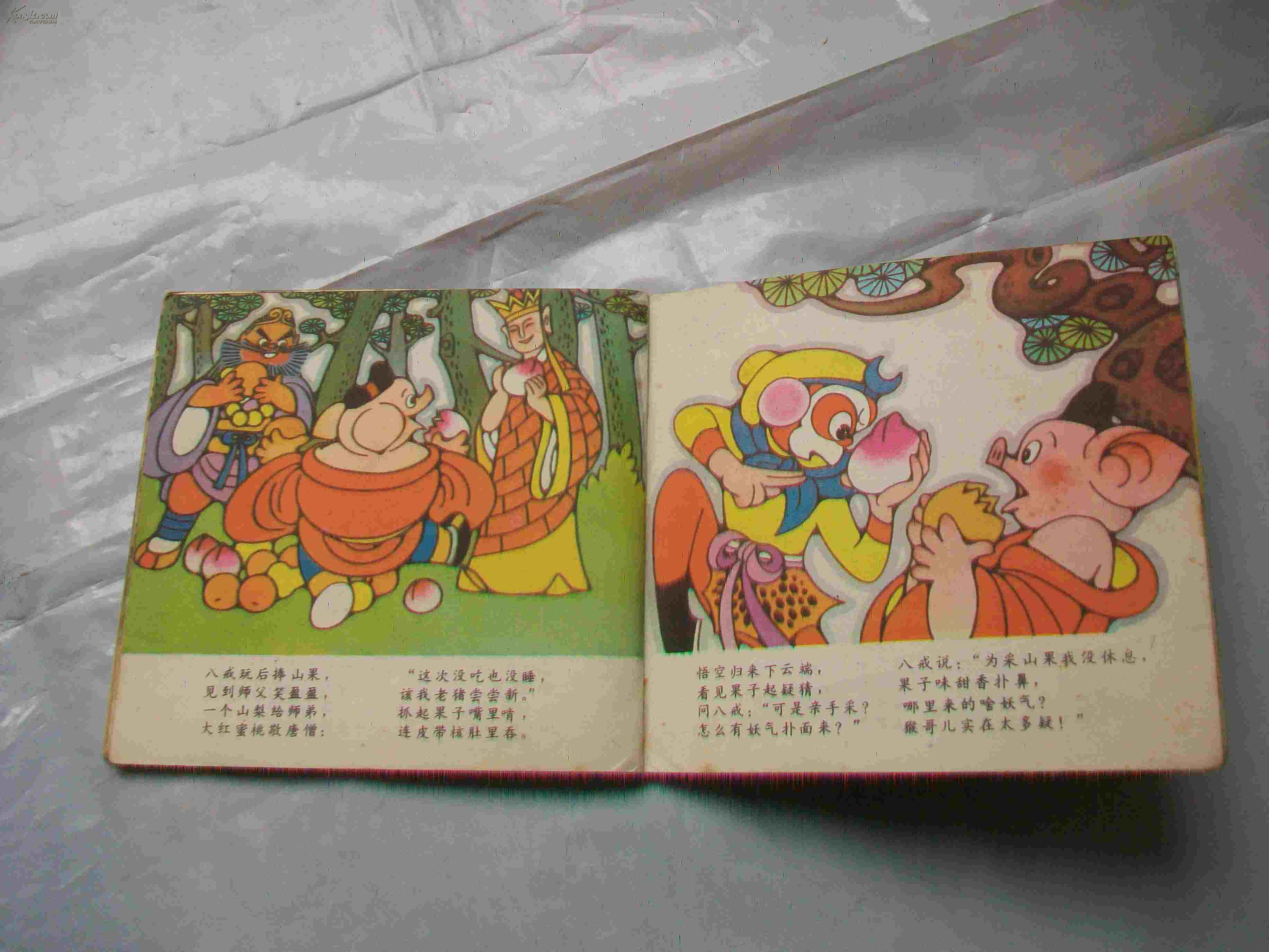 48开彩色连环画-猪八戒3本