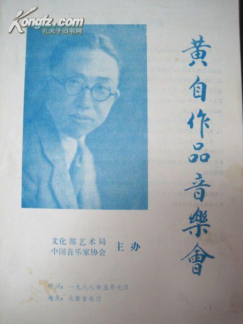 节目单:黄自作品音乐会(有唱词)严良堃,秋里