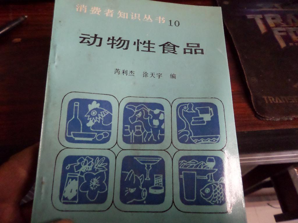 动物性食品