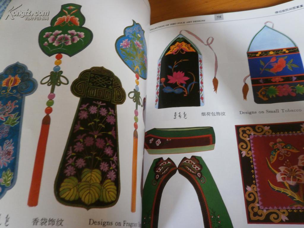 锡伯族民间图案集