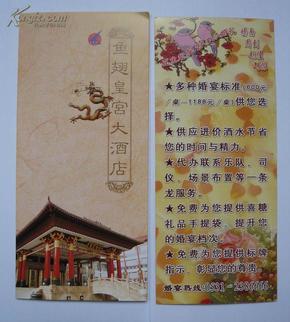 鱼翅皇宫大酒店喜宴菜单