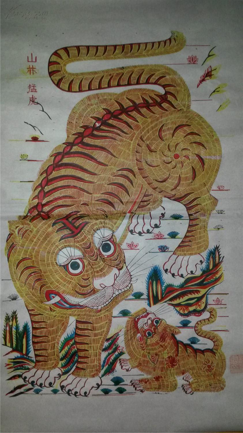 老版80年代印木刻木版年画版画*巨幅宣纸山林猛虎*90*68cm*带大师收藏
