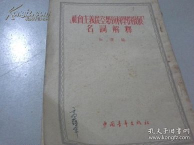 社会主义从空想到科学的发展名词解释