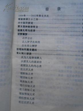 民俗奇书---内容有袁天罡神数称骨法,六十四卦