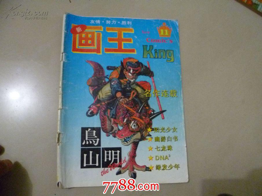 新画王11