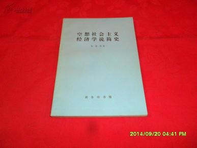 空想社会主义人口论_社会主义从空想到科学的发展(2)