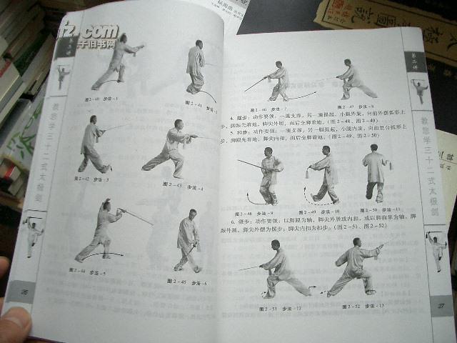 《教您学三十二式太极剑》/x1-232 拍品编号:16785836