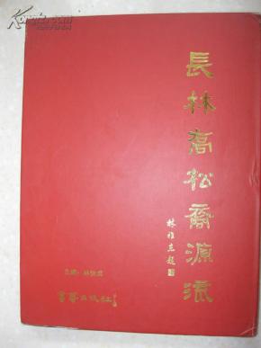 龚氏家族歌曲谱_龚氏家族祭祖图片(3)