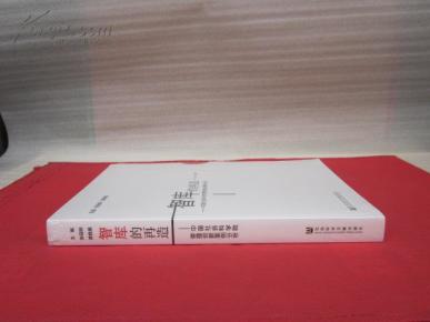 智库的再造-中国社会科学院管理创新案例分析