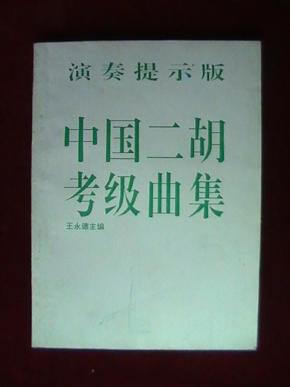 二胡考级曲谱下载_钢琴一级考级曲谱(4)