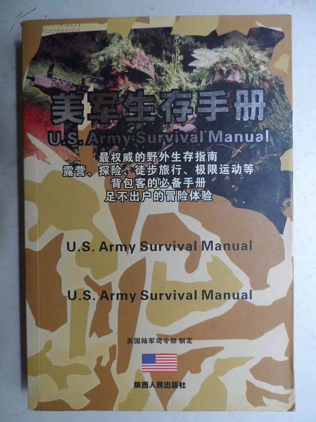 求《美军野外生存手册》PDF格式的,邮箱adad
