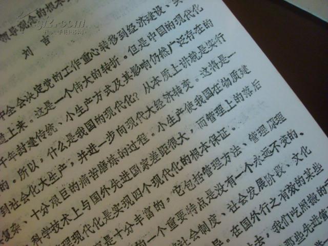 【图】上海市科学学研究所刘吉油印稿《领导观