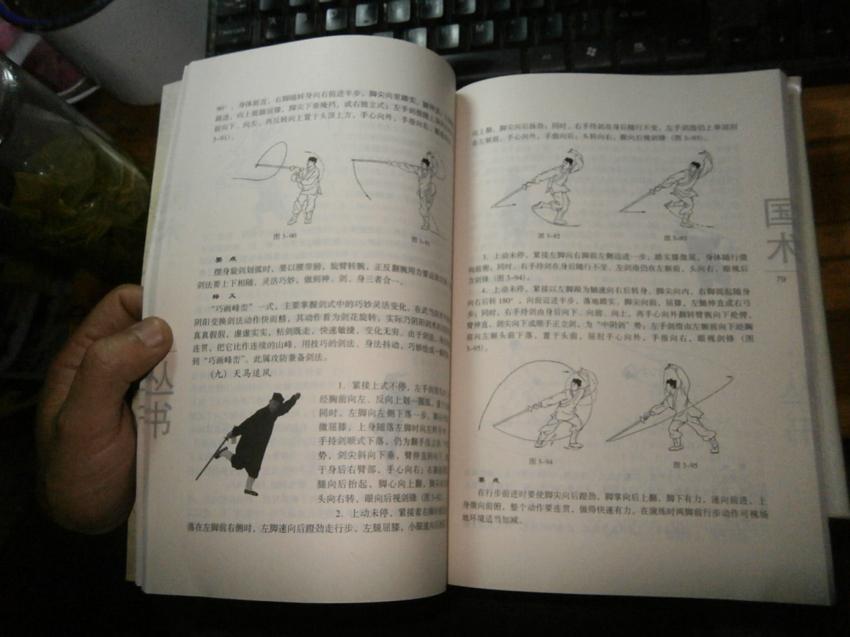 李景林和孟晓峰照片及介绍,书后附李景林收藏的古剑谱《武当剑》】
