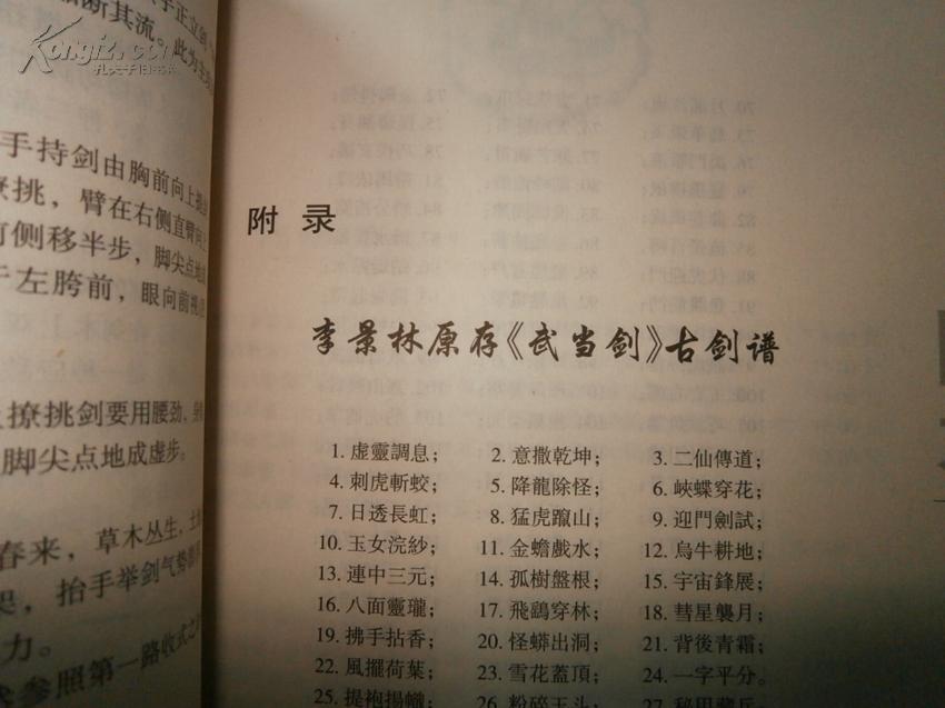 李景林和孟晓峰照片及介绍,书后附李景林收藏的古剑谱《武当剑】