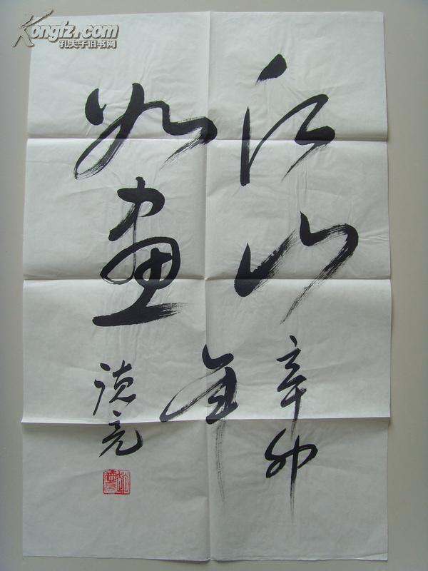 江山如画(中国王羲之基金会会员,国际书画学会会员,中国书法家协会