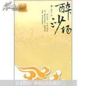 全职醉沙场简谱_全职高手图片(3)