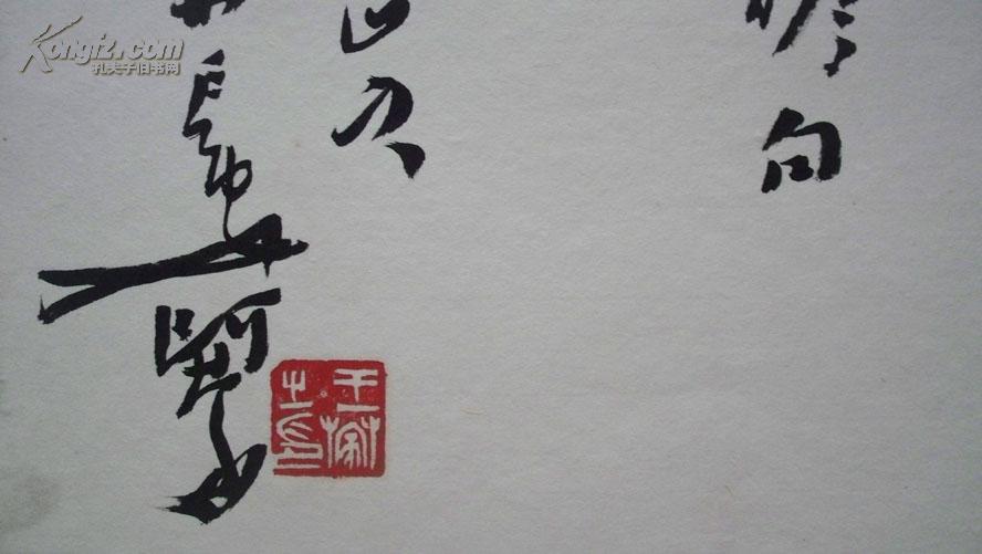 曾任陕西书协副主席,省文史研究馆研究员王蒙(阿蒙)"诗句"书法