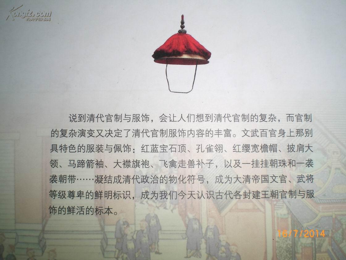 清代官制与服饰