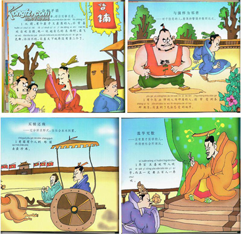 彩绘连环画,小人书大智慧宝库丛书拼音版《中国经典寓言故事》绘画