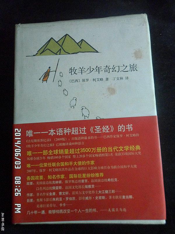 牧羊少年奇幻之旅