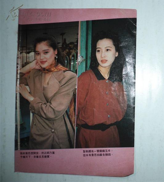 邵美琪,黎美娴,张采媚32开彩页