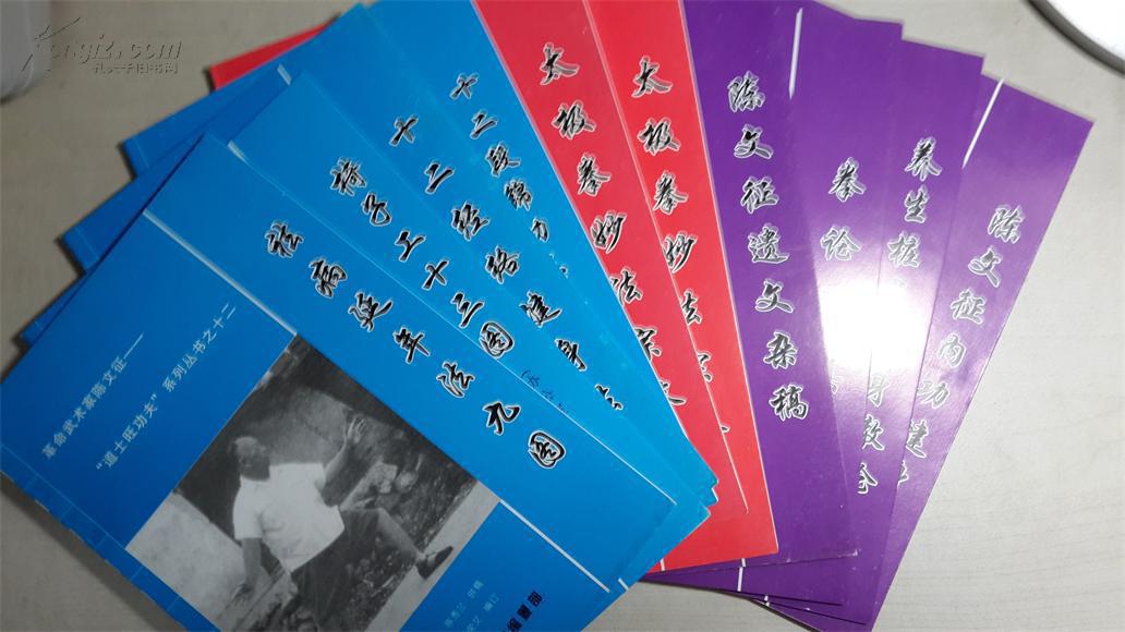 武术:道士旺功夫秘笈【原版孤本,内家拳宗师陈文征遗著,陈氏真传内家