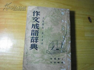 什么旧作成语_成语故事图片(2)