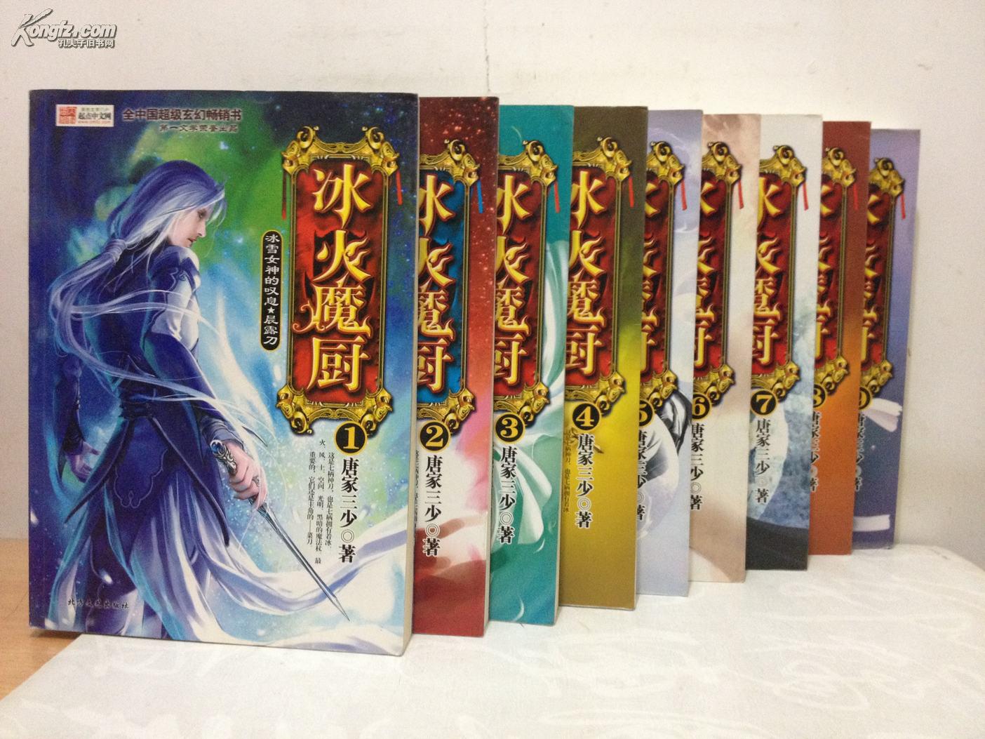 冰火魔厨 1-9 九册合售(图1)