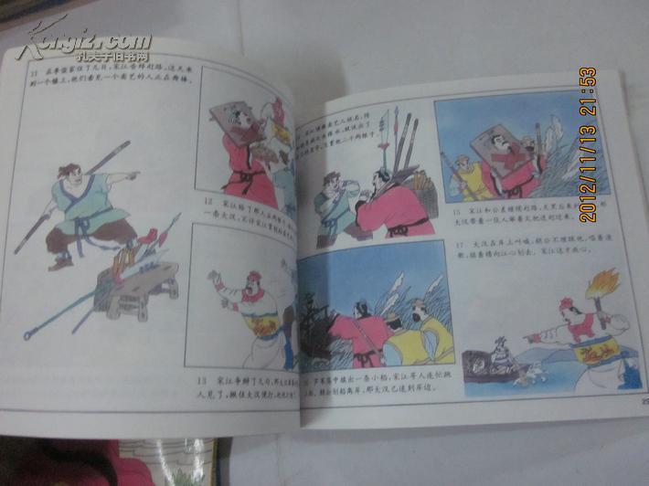 彩图中国古典名著《水浒传》梁山泊英雄排座次