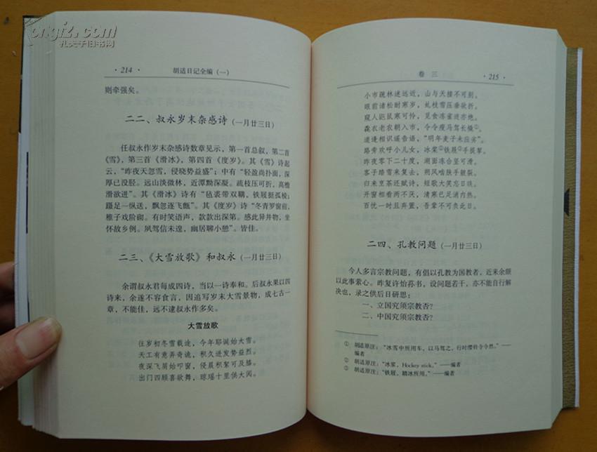 胡适日记全编(全八册)