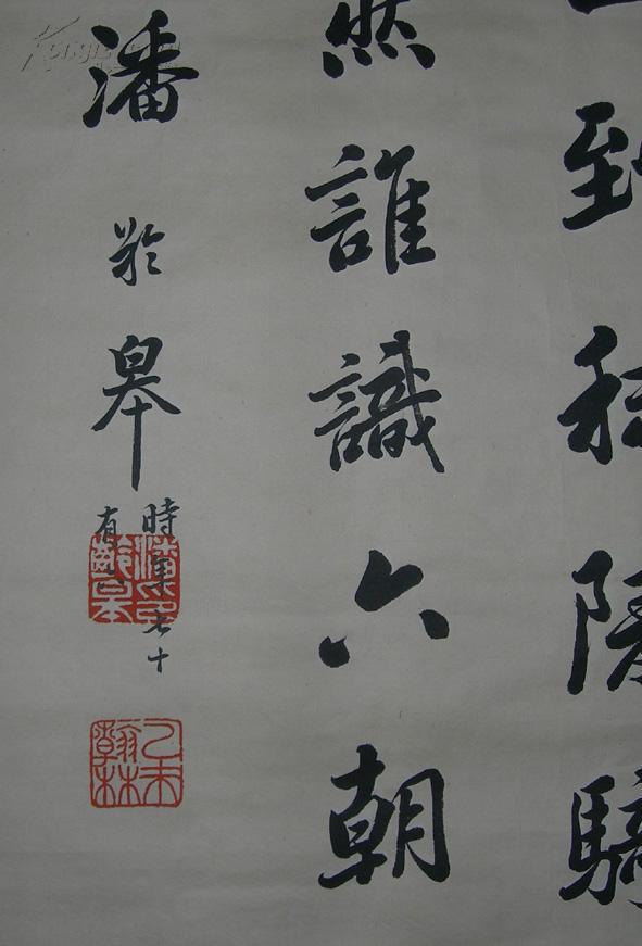 民国著名书法家【潘龄皋】----书法 条屏 2