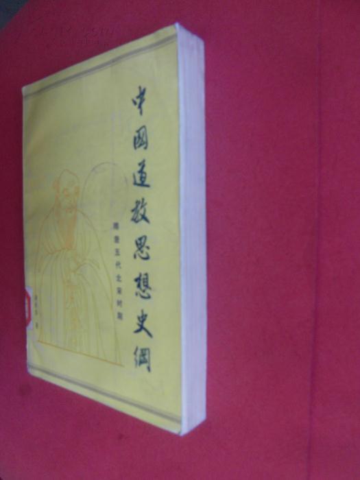 我国人口论思想_...丛书 第三编 中国人口论 中国人口问题 现代人口问题 中国(3)