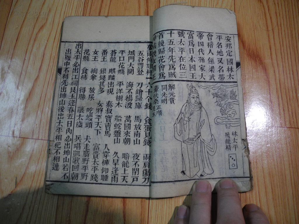 稀见==清民写刻本*解梦秘笈之书*近50幅版画**《新增绘像梦解全图》