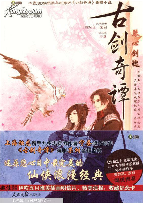 【图】琴心剑魄-古剑奇谭图片