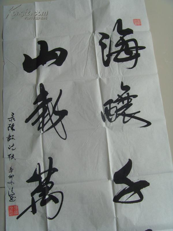 赵清书:书法:对联:海酿千钟酒 山栽万仞葱(带原作邮寄信封)